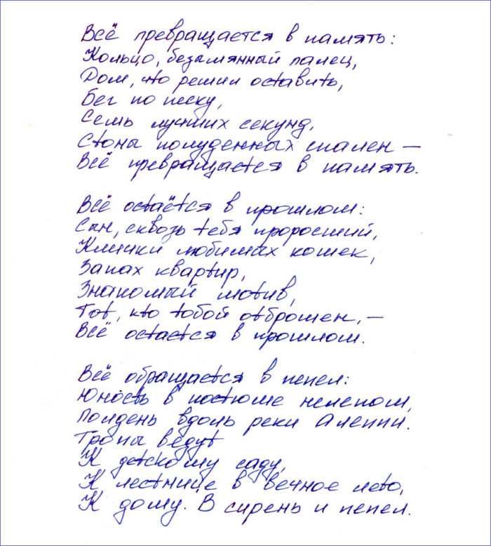 Стихи Константина Потапова, написанные чернилами Parker Quink Blue перьевой ручкой Delta Dolce Vita Federico на лицевой стороне листа бумаги IQ Selection Smooth 90 г/кв.метр