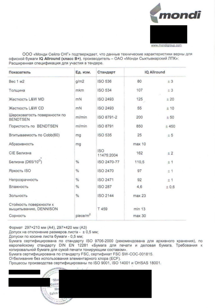 Скан технических характеристик бумаги IQ Allround, класс В+, Mondi, Россия